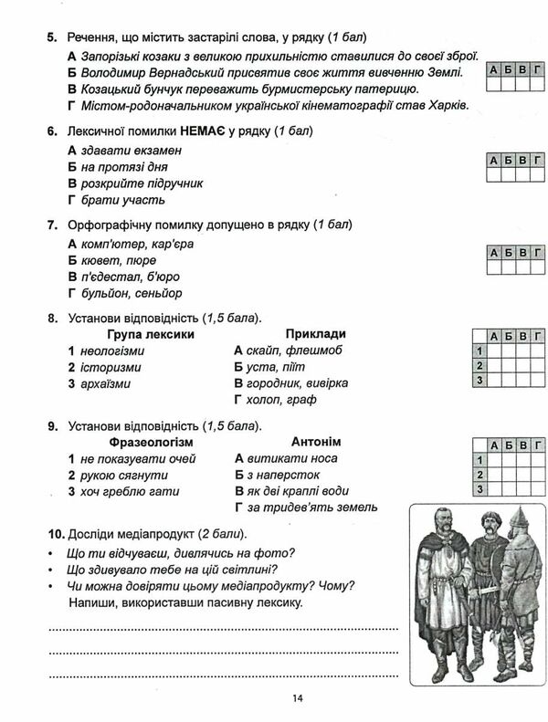 українська мова 6 клас діагностика освітнього рівня  НУШ Ціна (цена) 74.80грн. | придбати  купити (купить) українська мова 6 клас діагностика освітнього рівня  НУШ доставка по Украине, купить книгу, детские игрушки, компакт диски 4
