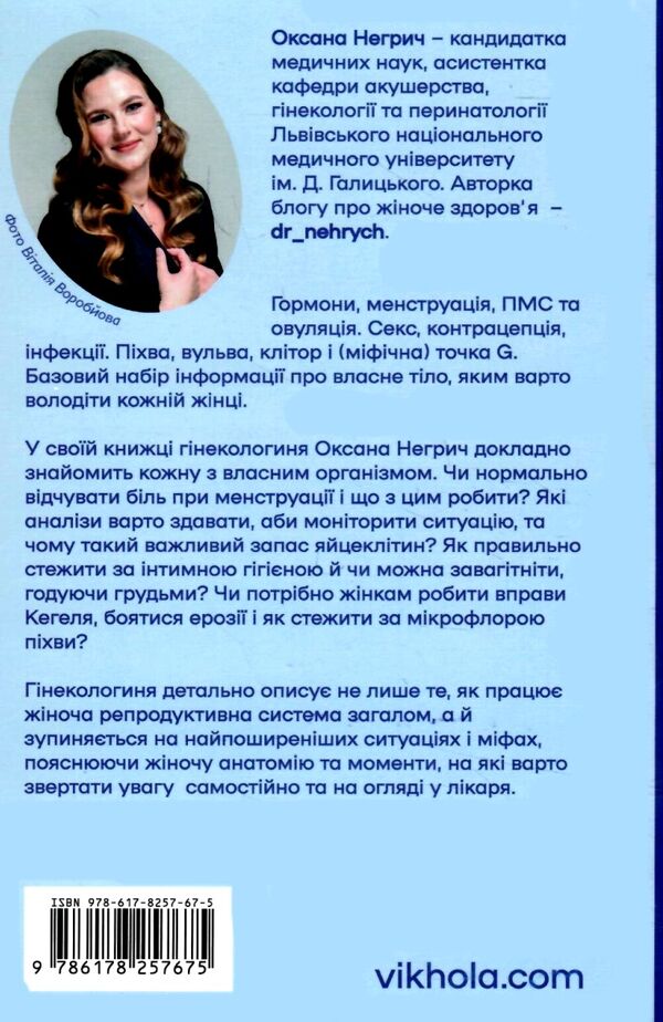 Гінекологія без страху. Все, що варто знати про інтимне здоров’я Ціна (цена) 235.85грн. | придбати  купити (купить) Гінекологія без страху. Все, що варто знати про інтимне здоров’я доставка по Украине, купить книгу, детские игрушки, компакт диски 4