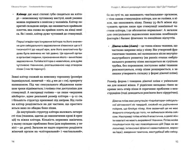 Гінекологія без страху. Все, що варто знати про інтимне здоров’я Ціна (цена) 235.85грн. | придбати  купити (купить) Гінекологія без страху. Все, що варто знати про інтимне здоров’я доставка по Украине, купить книгу, детские игрушки, компакт диски 1