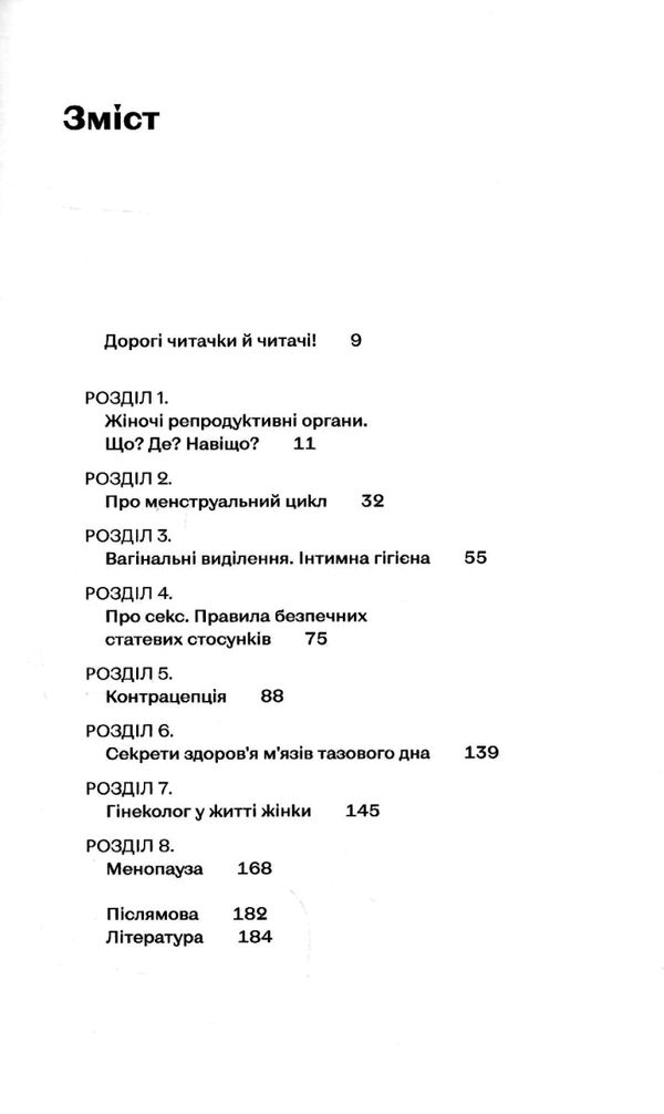 Гінекологія без страху. Все, що варто знати про інтимне здоров’я Ціна (цена) 235.85грн. | придбати  купити (купить) Гінекологія без страху. Все, що варто знати про інтимне здоров’я доставка по Украине, купить книгу, детские игрушки, компакт диски 2