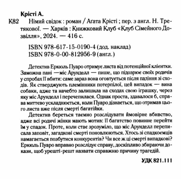 німий свідок Ціна (цена) 243.20грн. | придбати  купити (купить) німий свідок доставка по Украине, купить книгу, детские игрушки, компакт диски 1