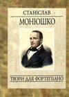 Твори для фортепіано Ціна (цена) 74.00грн. | придбати  купити (купить) Твори для фортепіано доставка по Украине, купить книгу, детские игрушки, компакт диски 0