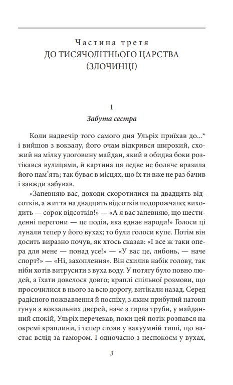 Людина без властивостей Том 3 Ціна (цена) 423.90грн. | придбати  купити (купить) Людина без властивостей Том 3 доставка по Украине, купить книгу, детские игрушки, компакт диски 5