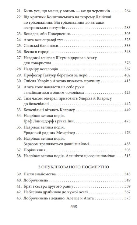 Людина без властивостей Том 3 Ціна (цена) 423.90грн. | придбати  купити (купить) Людина без властивостей Том 3 доставка по Украине, купить книгу, детские игрушки, компакт диски 3