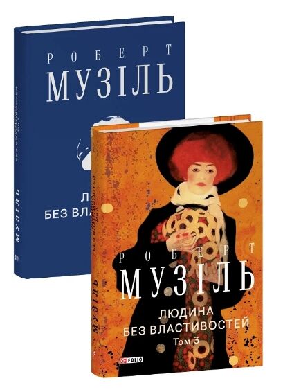 Людина без властивостей Том 3 Ціна (цена) 423.90грн. | придбати  купити (купить) Людина без властивостей Том 3 доставка по Украине, купить книгу, детские игрушки, компакт диски 1