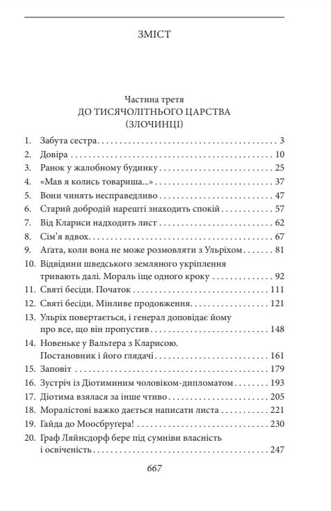 Людина без властивостей Том 3 Ціна (цена) 423.90грн. | придбати  купити (купить) Людина без властивостей Том 3 доставка по Украине, купить книгу, детские игрушки, компакт диски 2