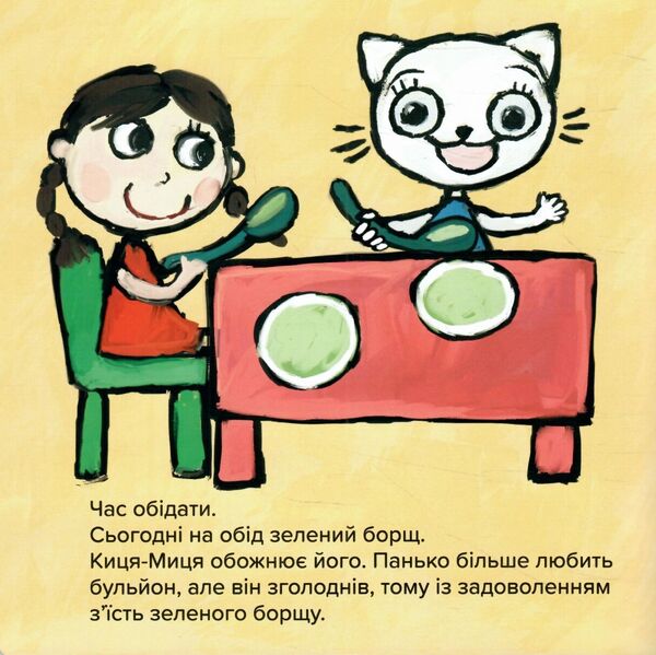 Киця-Миця в дитсадку Ціна (цена) 90.00грн. | придбати  купити (купить) Киця-Миця в дитсадку доставка по Украине, купить книгу, детские игрушки, компакт диски 2