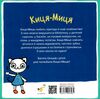 Киця-Миця в космосі Ціна (цена) 55.20грн. | придбати  купити (купить) Киця-Миця в космосі доставка по Украине, купить книгу, детские игрушки, компакт диски 3