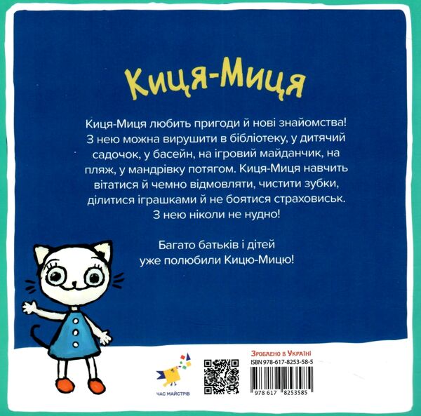 Киця-Миця в космосі Ціна (цена) 90.00грн. | придбати  купити (купить) Киця-Миця в космосі доставка по Украине, купить книгу, детские игрушки, компакт диски 3