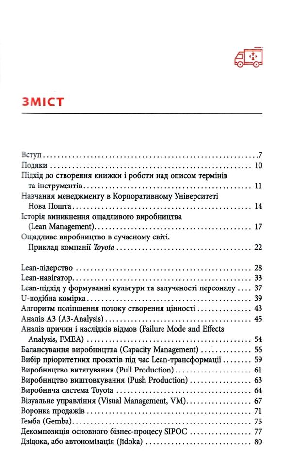 Ощадливе виробництво від А до Я довідник термінів та інструментів Ціна (цена) 478.00грн. | придбати  купити (купить) Ощадливе виробництво від А до Я довідник термінів та інструментів доставка по Украине, купить книгу, детские игрушки, компакт диски 1