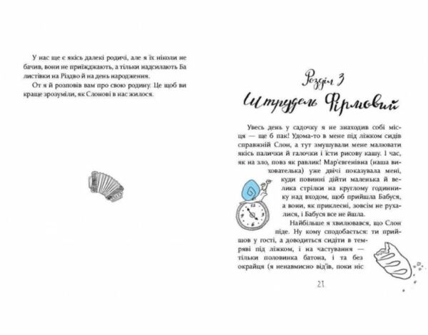 Слон під ліжком (ілюстрована) Ціна (цена) 269.10грн. | придбати  купити (купить) Слон під ліжком (ілюстрована) доставка по Украине, купить книгу, детские игрушки, компакт диски 3