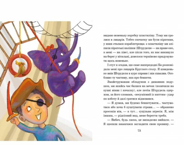 Слон під ліжком (ілюстрована) РОЗПРОДАЖ Ціна (цена) 269.10грн. | придбати  купити (купить) Слон під ліжком (ілюстрована) РОЗПРОДАЖ доставка по Украине, купить книгу, детские игрушки, компакт диски 2
