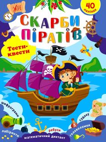Тести-квести Скарби піратів Тести-квести Скарби піратів