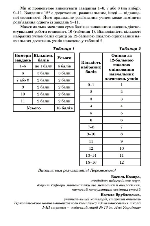 Математика 5 клас Діагностувальні роботи Ціна (цена) 52.30грн. | придбати  купити (купить) Математика 5 клас Діагностувальні роботи доставка по Украине, купить книгу, детские игрушки, компакт диски 2