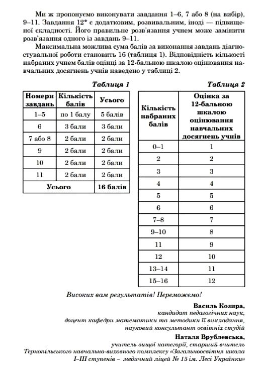 Математика 5 клас Діагностувальні роботи Ціна (цена) 55.50грн. | придбати  купити (купить) Математика 5 клас Діагностувальні роботи доставка по Украине, купить книгу, детские игрушки, компакт диски 2