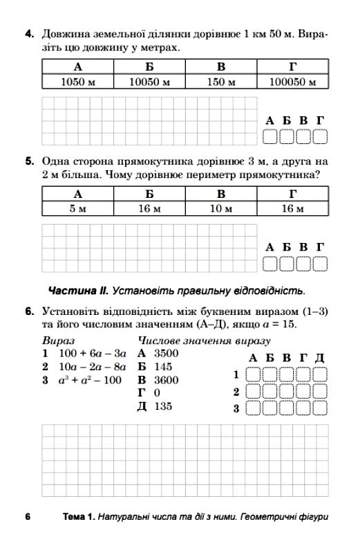 Математика 5 клас Діагностувальні роботи Ціна (цена) 52.30грн. | придбати  купити (купить) Математика 5 клас Діагностувальні роботи доставка по Украине, купить книгу, детские игрушки, компакт диски 4