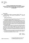 Математика 5 клас Діагностувальні роботи Ціна (цена) 55.50грн. | придбати  купити (купить) Математика 5 клас Діагностувальні роботи доставка по Украине, купить книгу, детские игрушки, компакт диски 1