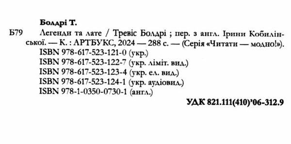 Легенди та лате Limited edition Подарункова Ціна (цена) 407.40грн. | придбати  купити (купить) Легенди та лате Limited edition Подарункова доставка по Украине, купить книгу, детские игрушки, компакт диски 1
