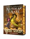 Легенди та лате Limited edition Подарункова Ціна (цена) 407.40грн. | придбати  купити (купить) Легенди та лате Limited edition Подарункова доставка по Украине, купить книгу, детские игрушки, компакт диски 0