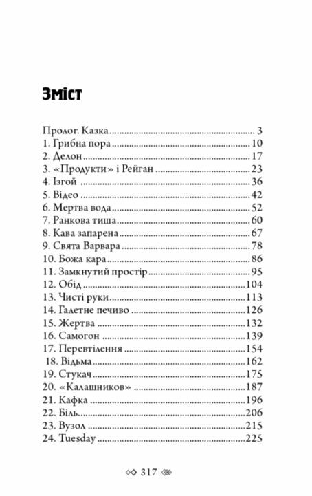 Таємне джерело Ціна (цена) 233.60грн. | придбати  купити (купить) Таємне джерело доставка по Украине, купить книгу, детские игрушки, компакт диски 1