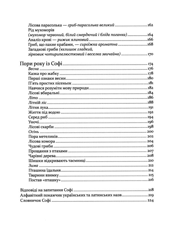 Експедиція з мурахою Софі Ціна (цена) 379.50грн. | придбати  купити (купить) Експедиція з мурахою Софі доставка по Украине, купить книгу, детские игрушки, компакт диски 3