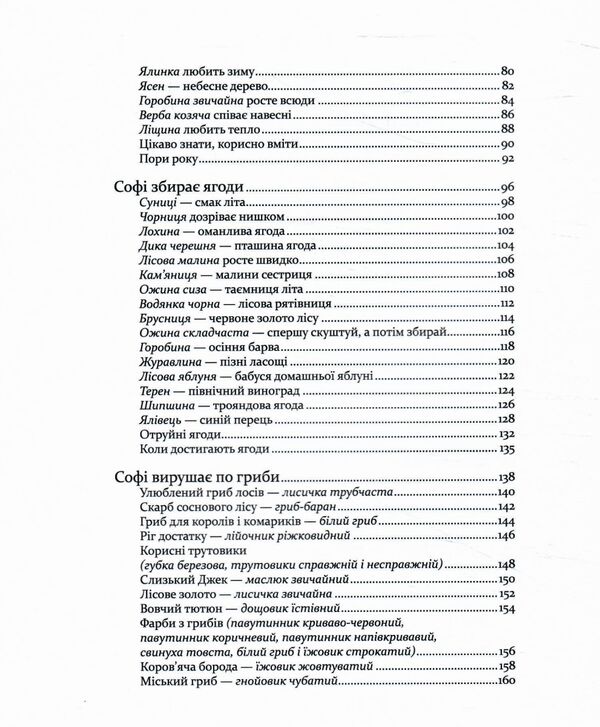 Експедиція з мурахою Софі Ціна (цена) 379.50грн. | придбати  купити (купить) Експедиція з мурахою Софі доставка по Украине, купить книгу, детские игрушки, компакт диски 2