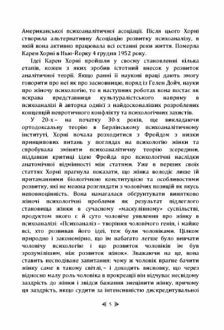 Психологія жінки 9786110134231 Ціна (цена) 378.80грн. | придбати  купити (купить) Психологія жінки 9786110134231 доставка по Украине, купить книгу, детские игрушки, компакт диски 4
