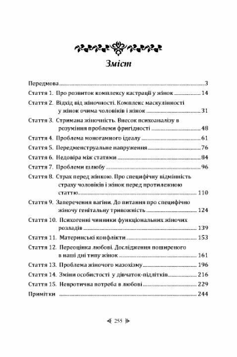 Психологія жінки 9786110134231 Ціна (цена) 378.80грн. | придбати  купити (купить) Психологія жінки 9786110134231 доставка по Украине, купить книгу, детские игрушки, компакт диски 1