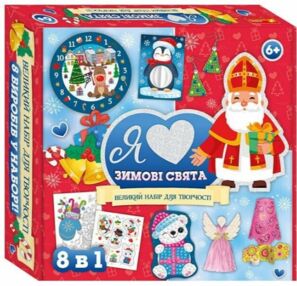 Набір для творчості Я люблю зимові свята