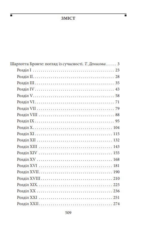 Джейн Ейр тверда обкладинка Ціна (цена) 344.00грн. | придбати  купити (купить) Джейн Ейр тверда обкладинка доставка по Украине, купить книгу, детские игрушки, компакт диски 1