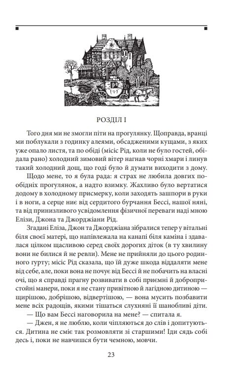 Джейн Ейр тверда обкладинка Ціна (цена) 344.00грн. | придбати  купити (купить) Джейн Ейр тверда обкладинка доставка по Украине, купить книгу, детские игрушки, компакт диски 3