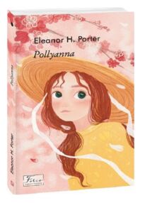Pollyanna / Полліанна Pollyanna / Полліанна