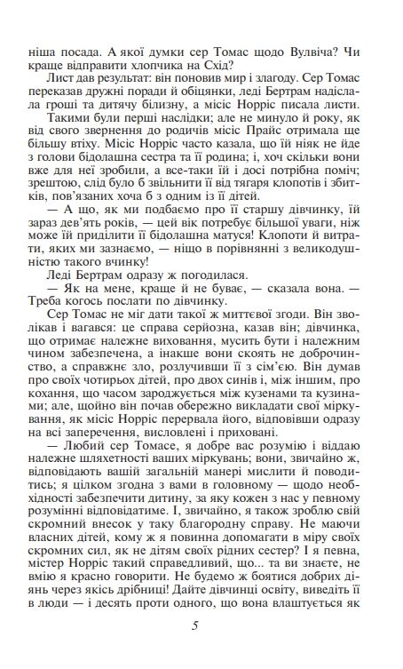 Менсфілд-парк Ціна (цена) 234.40грн. | придбати  купити (купить) Менсфілд-парк доставка по Украине, купить книгу, детские игрушки, компакт диски 4