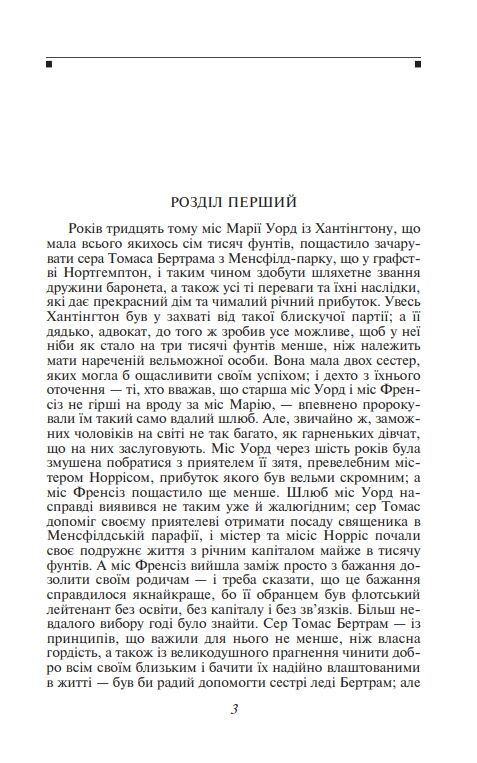 Менсфілд-парк Ціна (цена) 234.40грн. | придбати  купити (купить) Менсфілд-парк доставка по Украине, купить книгу, детские игрушки, компакт диски 2