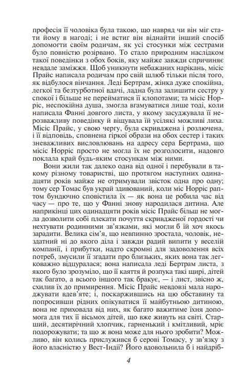 Менсфілд-парк Ціна (цена) 234.40грн. | придбати  купити (купить) Менсфілд-парк доставка по Украине, купить книгу, детские игрушки, компакт диски 3