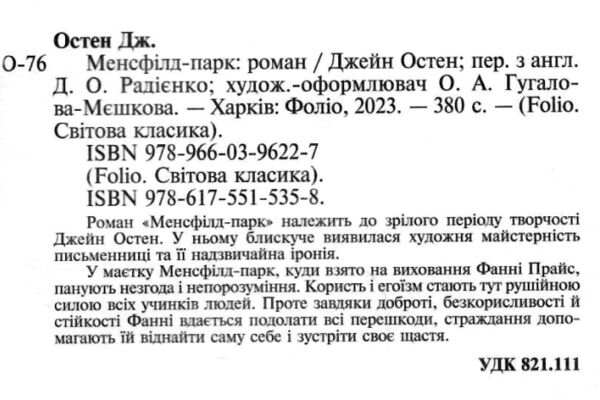 Менсфілд-парк Ціна (цена) 234.40грн. | придбати  купити (купить) Менсфілд-парк доставка по Украине, купить книгу, детские игрушки, компакт диски 1