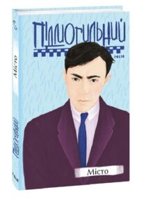 Місто ціна Місто ціна