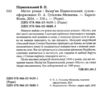 Місто Ціна (цена) 222.20грн. | придбати  купити (купить) Місто доставка по Украине, купить книгу, детские игрушки, компакт диски 1