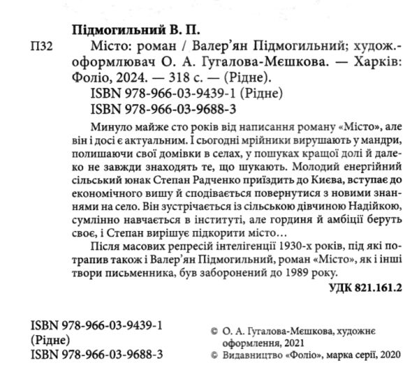Місто Ціна (цена) 222.20грн. | придбати  купити (купить) Місто доставка по Украине, купить книгу, детские игрушки, компакт диски 1