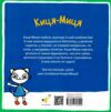 Киця-Миця Це моє Ціна (цена) 90.00грн. | придбати  купити (купить) Киця-Миця Це моє доставка по Украине, купить книгу, детские игрушки, компакт диски 3