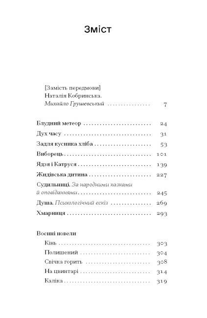 Блудний метеор Вибрані твори Ціна (цена) 165.00грн. | придбати  купити (купить) Блудний метеор Вибрані твори доставка по Украине, купить книгу, детские игрушки, компакт диски 1