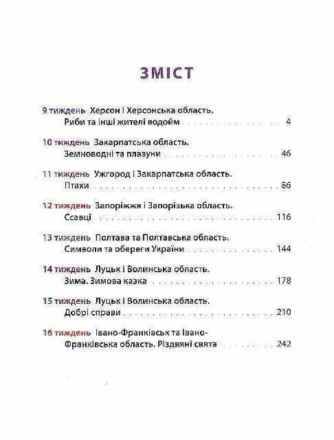 ВСЛ Рідна мова для небайдужих 3 клас Ч.2 Ціна (цена) 334.50грн. | придбати  купити (купить) ВСЛ Рідна мова для небайдужих 3 клас Ч.2 доставка по Украине, купить книгу, детские игрушки, компакт диски 1