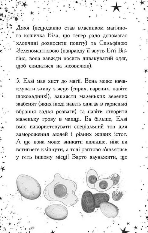 Елзі Піклз Відьмочка взимку Книга 4 Ціна (цена) 230.60грн. | придбати  купити (купить) Елзі Піклз Відьмочка взимку Книга 4 доставка по Украине, купить книгу, детские игрушки, компакт диски 5