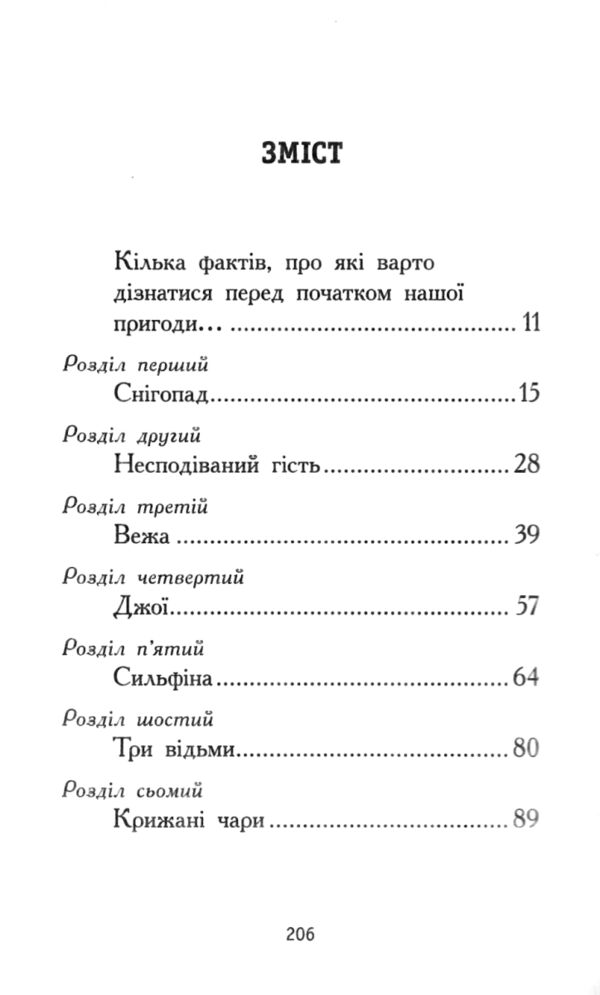 Елзі Піклз Відьмочка взимку Книга 4 Ціна (цена) 230.60грн. | придбати  купити (купить) Елзі Піклз Відьмочка взимку Книга 4 доставка по Украине, купить книгу, детские игрушки, компакт диски 1