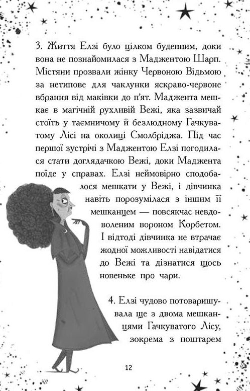 Елзі Піклз Відьмочка взимку Книга 4 Ціна (цена) 230.60грн. | придбати  купити (купить) Елзі Піклз Відьмочка взимку Книга 4 доставка по Украине, купить книгу, детские игрушки, компакт диски 4