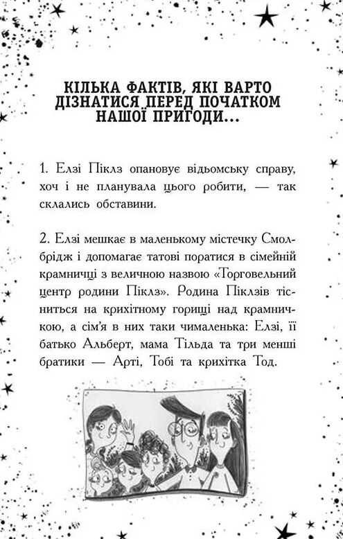 Елзі Піклз Відьмочка взимку Книга 4 Ціна (цена) 230.60грн. | придбати  купити (купить) Елзі Піклз Відьмочка взимку Книга 4 доставка по Украине, купить книгу, детские игрушки, компакт диски 3
