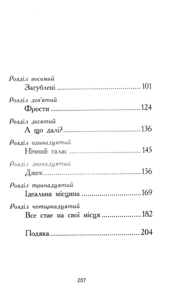 Елзі Піклз Відьмочка взимку Книга 4 Ціна (цена) 230.60грн. | придбати  купити (купить) Елзі Піклз Відьмочка взимку Книга 4 доставка по Украине, купить книгу, детские игрушки, компакт диски 2
