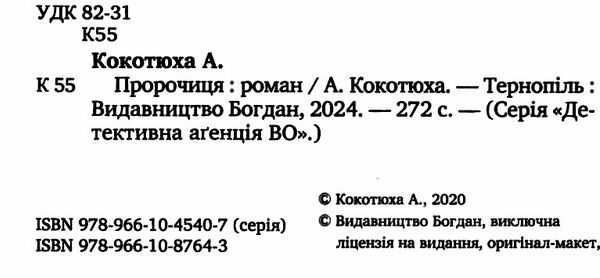 Пророчиця Ціна (цена) 194.50грн. | придбати  купити (купить) Пророчиця доставка по Украине, купить книгу, детские игрушки, компакт диски 1