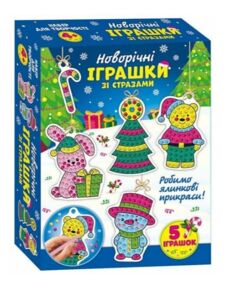 Набір для творчості Новорічні іграшки зі стразами