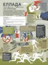 Літні Олімпійські ігри Книга-мандрівка Ціна (цена) 560.90грн. | придбати  купити (купить) Літні Олімпійські ігри Книга-мандрівка доставка по Украине, купить книгу, детские игрушки, компакт диски 3
